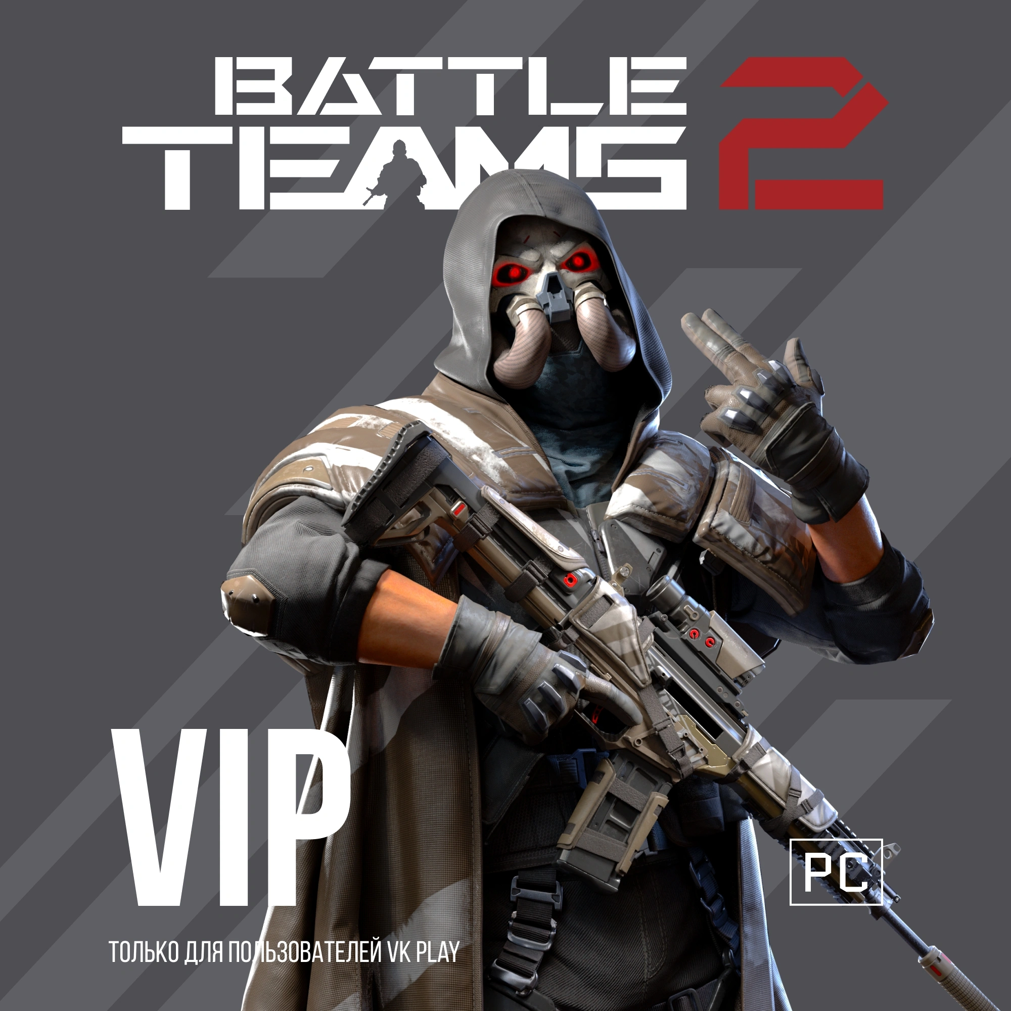 Код активации подписка Astrum 1мес. Battle Teams 2 VIP