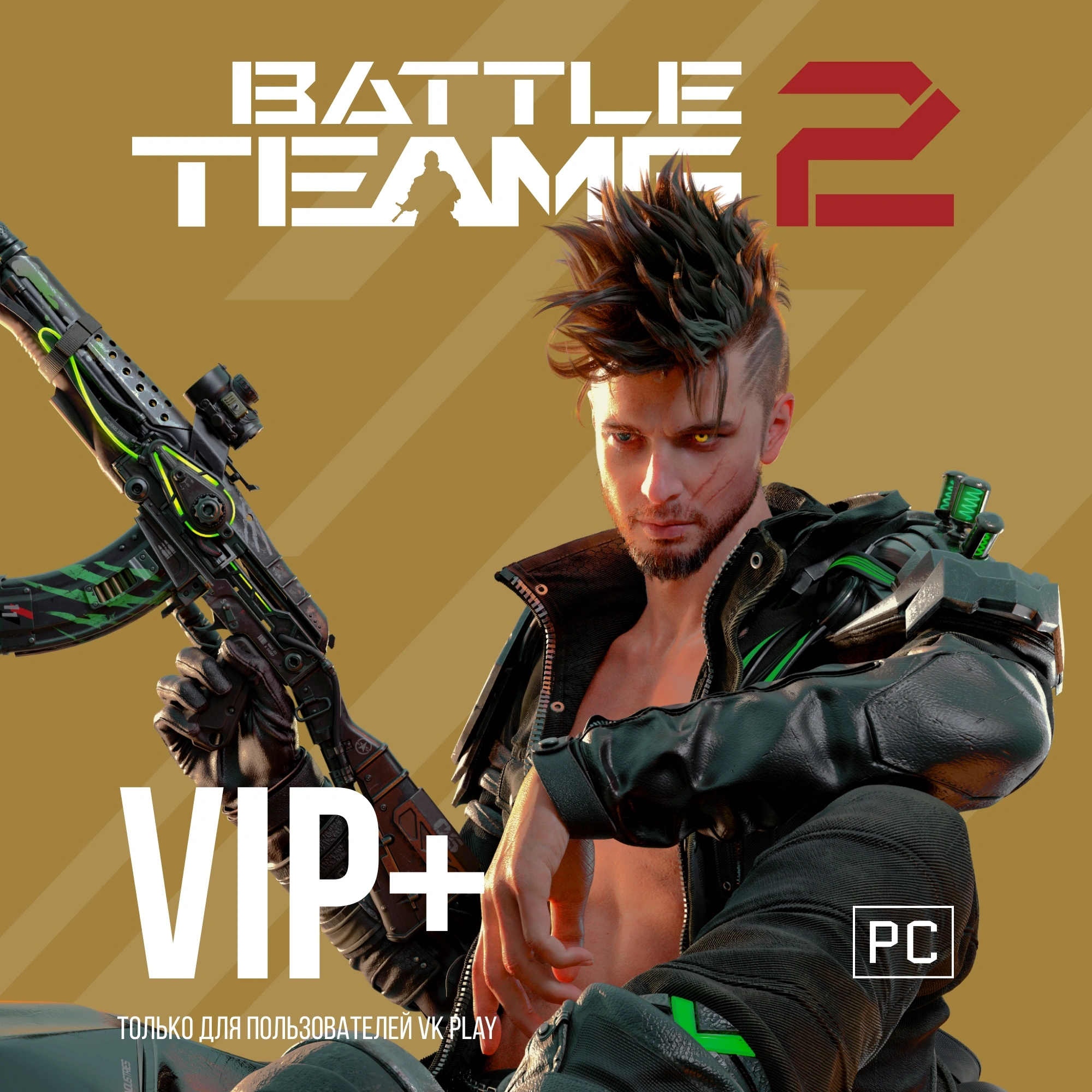 Код активации подписка Astrum 1мес. Battle Teams 2 VIP+ ПК