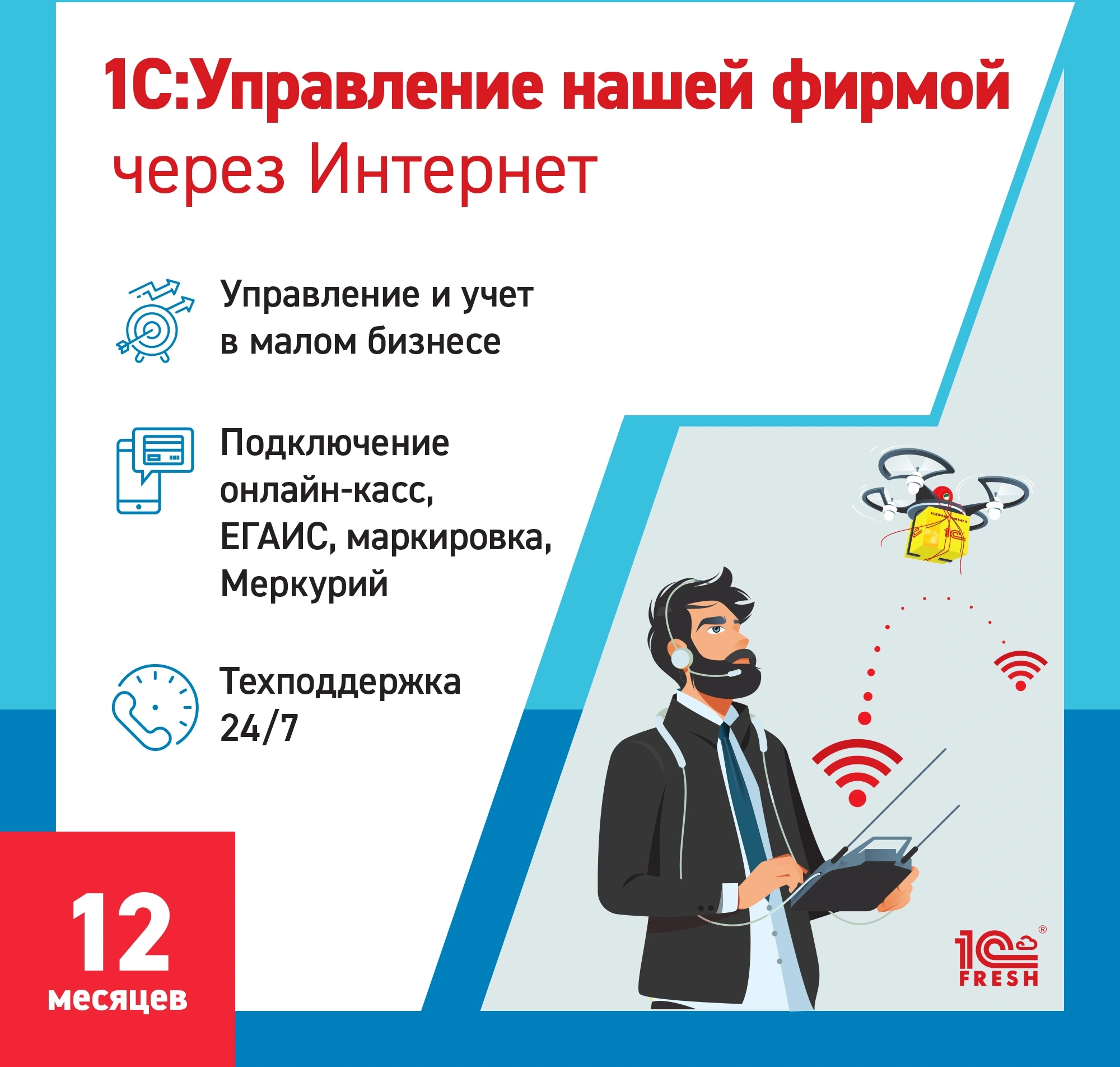 Ключ активации 1С Фреш 1С:Управление нашей фирмой 1ПК 12 месяцев (4603752045327)