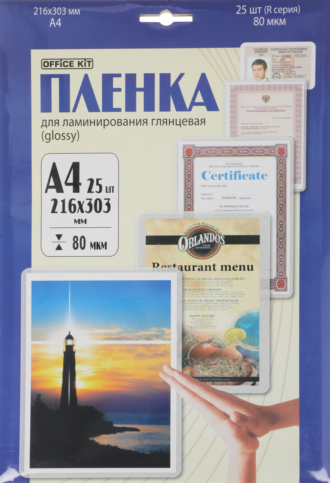 Пленка для ламинирования Office Kit 80мкм A4 (25шт) глянцевая 216x303мм LPA480