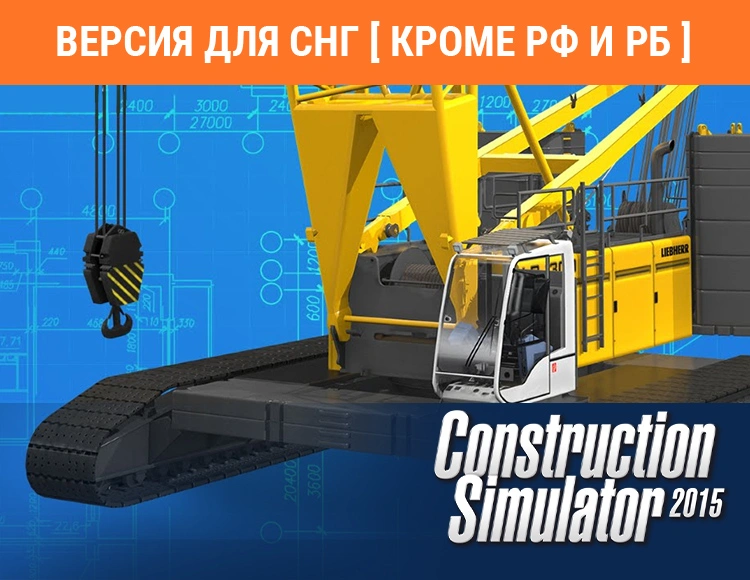 Дополнение к игре для ПК Astragon Construction Simulator 2015: Liebherr LR 1300 (0+)