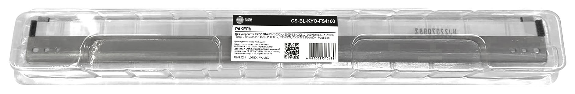 Ракель Cactus CS-BL-KYO-FS4100 для Kyocera FS-2100/4100/4200/P3050/P3045/P3055/P3060/P3145/P3150/P3155/P32060/M3040/M3145/M3540/M3550/M3560/M3645/M3655