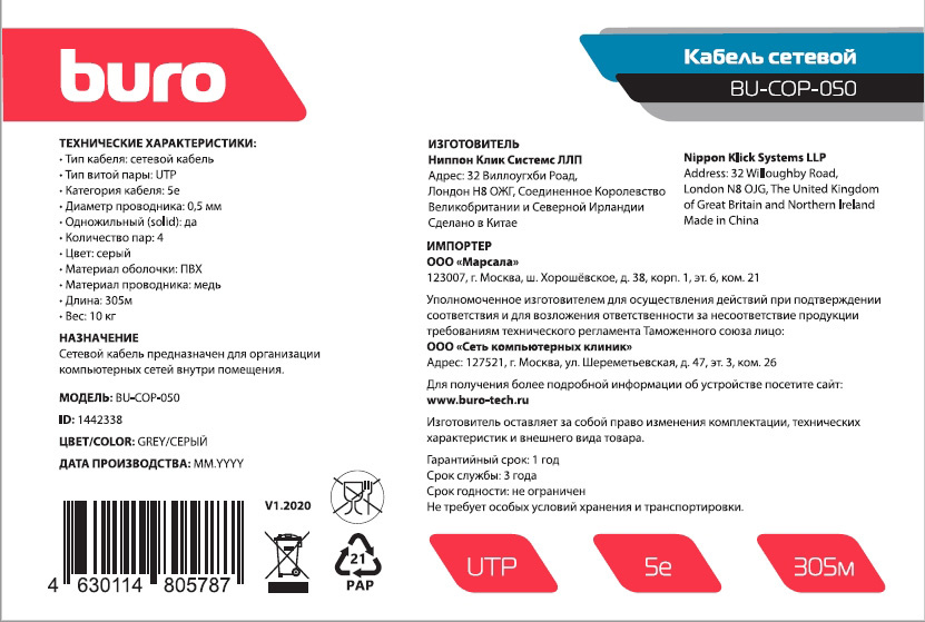 Кабель сетевой Buro BU-COP-050 UTP 4 пары cat.5E solid 0.50мм Cu 305м серый