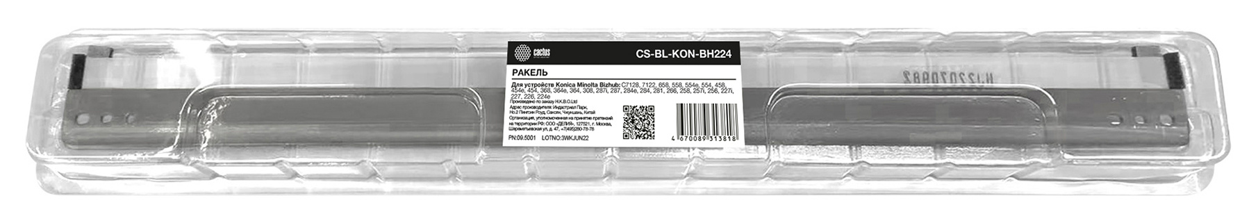 Ракель Cactus CS-BL-KON-BH224 для Konica Minolta C221/C226/C227/C281/308/368/454/458/554/558/658