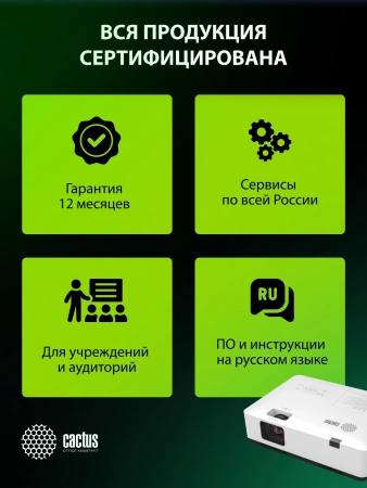 Проектор Cactus CS-S1.WT 3LCD 54400Lm LS 3400Lm ANSI (1024x768) 15000:1 ресурс лампы:10000часов 1xHDMI 3.06кг
