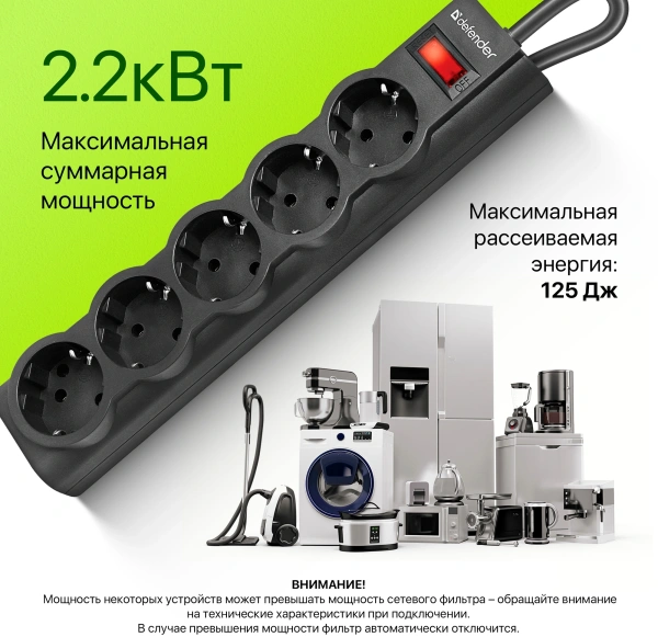 Сетевой фильтр Defender ES largo 1.8м (5 розеток) черный (коробка)