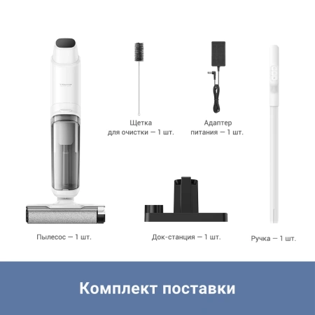 Пылесос моющий Dreame Trouver K10 200Вт белый