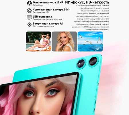 Планшет Teclast P50Ai A733 (1.6) 8C RAM6Gb ROM128Gb 10.92" IPS 1280x800 Android 15 голубой 13Mpix 5Mpix BT WiFi microSD 1Tb 7000mAh