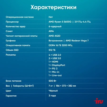 ПК IRU Home 320A5GE MT Ryzen 5 5600G (3.9) 16Gb SSD512Gb RGr FreeDOS GbitEth 500W черный (RUS) (1913991)