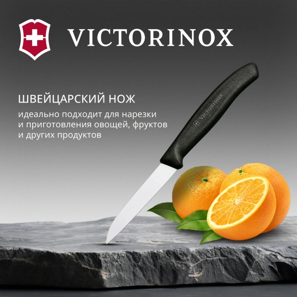 Нож кухонный Victorinox Swiss Classic (6.7403) стальной для овощей лезв.80мм прямая заточка черный