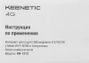 Роутер беспроводной Keenetic 4G (KN-1213) N300 10/100BASE-TX/4G ready белый