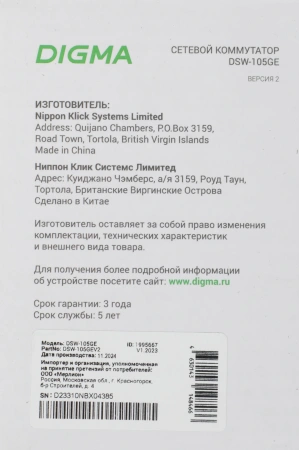 Коммутатор Digma DSW-105GE DSW-105GEV2 (L2) 5x1Гбит/с неуправляемый