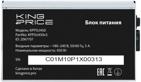 Блок питания KingPrice ATX 450W KPPSU450 (20+4pin) 120mm fan 3xSATA