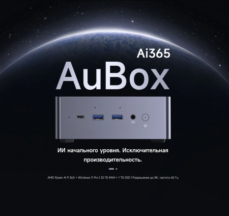 ПК Мини Chuwi AuBox Ryzen AI 9 365 (2) 32Gb SSD1Tb Radeon 880M Windows 11 Pro 2x2.5GbitEth WiFi BT 120W серебристый/черный