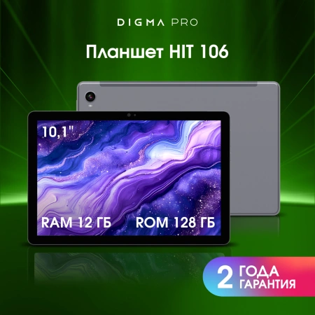 Планшет Digma Pro HIT 106 T606 (1.6) 8C RAM6Gb ROM128Gb 10.1" IPS 1920x1200 4G Android 13 серый 13Mpix 5Mpix BT WiFi microSD 1Tb 6000mAh 360hrs