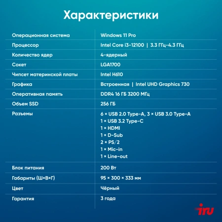 ПК IRU 310SC SFF i3 12100 (3.3) 16Gb SSD256Gb UHDG 730 Windows 11 Pro GbitEth 200W черный (1969056)