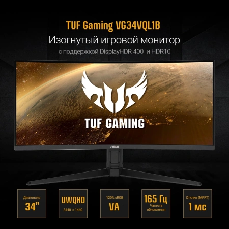 Монитор Asus 34" TUF Gaming VG34VQL1B темно-серый VA LED 1ms 21:9 HDMI M/M матовая HAS Piv 550cd 178гр/178гр 3440x1440 165Hz DP 2K USB 9.01кг