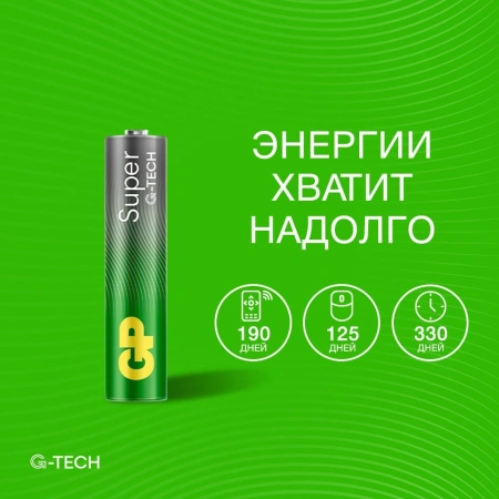 Батарея GP Super Alkaline 24AA21-2CRSBC2 AAA (2шт)