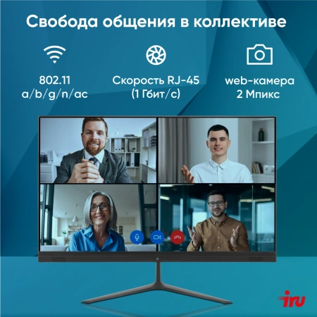 Моноблок IRU P231 23.8" Full HD Cel N4020 (1.1) 8Gb SSD256Gb UHDG 600 Windows 11 Pro GbitEth WiFi BT 36W Cam черный 1920x1080