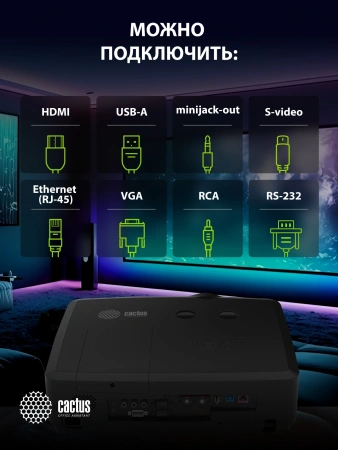 Проектор Cactus Bright CS-S4.B 3LCD 94400Lm LS 5900Lm ANSI (1920x1200) 30000:1 ресурс лампы:10000часов 1xUSB typeA 1xUSB typeB 2xHDMI 4.45кг