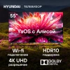Телевизор LED Hyundai 55" H-LED55BU7003 Яндекс.ТВ Frameless черный 4K Ultra HD 60Hz DVB-T DVB-T2 DVB-C DVB-S DVB-S2 USB WiFi Smart TV