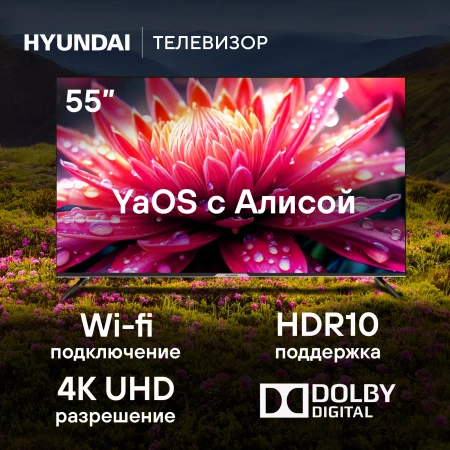 Телевизор LED Hyundai 55" H-LED55BU7003 Яндекс.ТВ Frameless черный 4K Ultra HD 60Hz DVB-T DVB-T2 DVB-C DVB-S DVB-S2 USB WiFi Smart TV