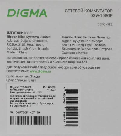 Коммутатор Digma DSW-108GE DSW-108GEV2 (L2) 8x1Гбит/с неуправляемый