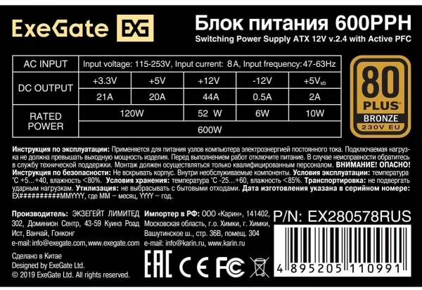 Блок питания Exegate ATX 600W 600PPH 80+ bronze (20+4pin) APFC 120mm fan 6xSATA