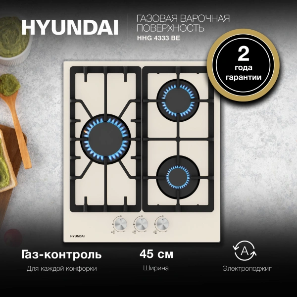 Газовая варочная поверхность Hyundai HHG 4333 BE бежевый