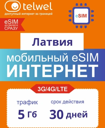 Карта eSIM Telwel Travel пакет Латвия 5Гб 30 дней