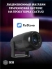 Проектор Cactus CS-PRE.01B.Full HD-A LCD 7300Lm LS 250Lm ANSI (1920x1080) 1500:1 ресурс лампы:50000часов 1xUSB typeA 1xHDMI 1кг
