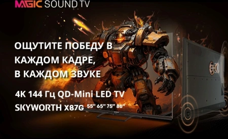 Телевизор LED Skyworth 55" 55X87G QD-Mini LED Magic Sound Game TV Frameless черный 4K Ultra HD 144Hz MEMC DVB-T DVB-T2 DVB-C DVB-S DVB-S2 USB WiFi Smart TV
