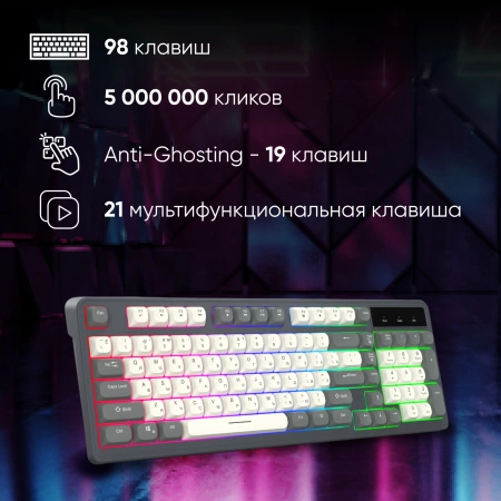 Клавиатура Оклик 731G серый/белый USB Multimedia for gamer LED кабель 1.5м