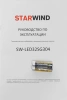 Телевизор LED Starwind 32" SW-LED32SG304 Яндекс.ТВ черный/черный HD 60Hz DVB-T DVB-T2 DVB-C DVB-S DVB-S2 USB WiFi Smart TV