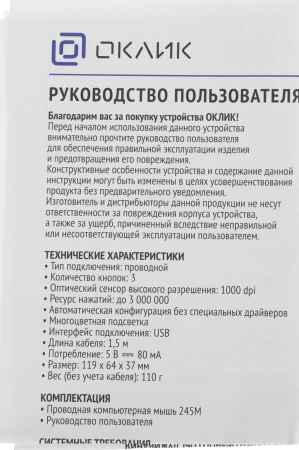 Мышь Оклик 245M белый оптическая 1000dpi USB 3but (471480)