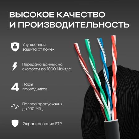 Кабель сетевой FTP 4 пары cat.5E solid 0.51мм CCA 305м черный outdoor