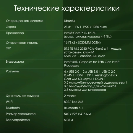 Моноблок Digma Pro Unity 23.8" Full HD i3 1215U (1.2) 16Gb SSD512Gb UHDG CR Linux Ubuntu GbitEth WiFi BT 90W клавиатура мышь Cam серый/черный 1920x1080