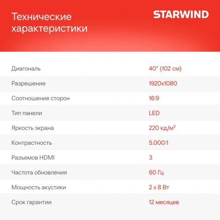 Телевизор LED Starwind 40" SW-LED40BG200 Frameless черный FULL HD 60Hz DVB-T DVB-T2 DVB-C DVB-S DVB-S2 USB