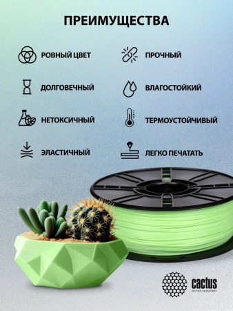 Пластик для принтера 3D Cactus CS-3D-ABS-1KG-L-GN ABS LUMINOUS d1.75мм 1кг 1цв.