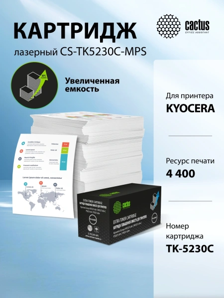 Картридж лазерный Cactus CS-TK5230C-MPS голубой (4400стр.) для Kyocera Ecosys M5521cdn/M5521cdw/P5021cdn/P5021cdw с чипом