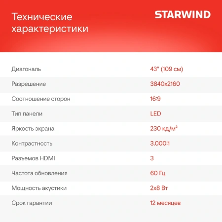 Телевизор LED Starwind 43" SW-LED43UG403 Яндекс.ТВ Frameless черный 4K Ultra HD 60Hz DVB-T DVB-T2 DVB-C DVB-S DVB-S2 USB WiFi Smart TV