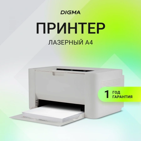 Принтер лазерный Digma DHP-2401 A4 серый