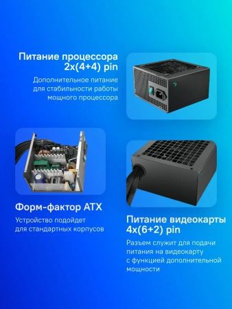 Блок питания Deepcool ATX 650W Game Storm PK650D 80+ bronze (20+4pin) APFC 120mm fan 7xSATA RTL