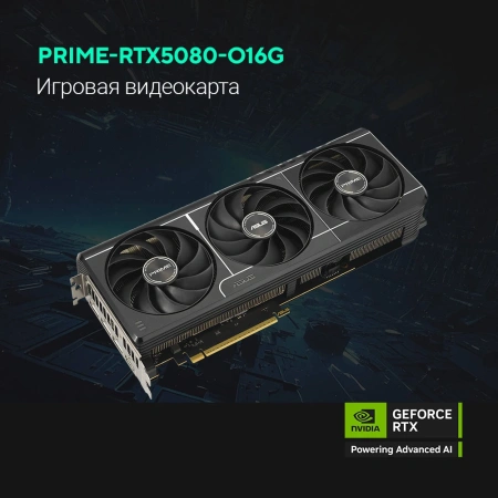 Видеокарта Asus PCI-E 5.0 PRIME-RTX5080-O16G NVIDIA GeForce RTX 5080 16Gb 256bit GDDR7 2655/30000 HDMIx1 DPx3 HDCP Ret