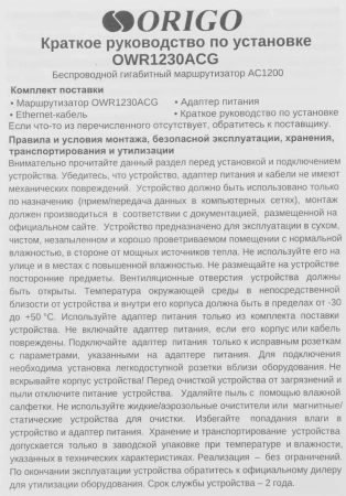 Роутер беспроводной Origo OWR1230ACG (OWR1230ACG/A1A) AC1200 10/100/1000BASE-T белый