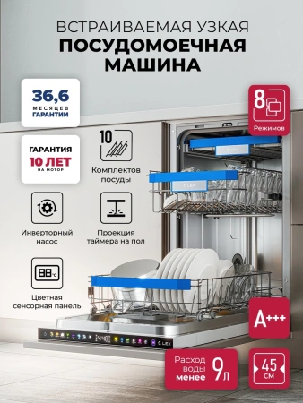 Посудомоечная машина встраив. Lex PM 4583В N color Lux 1920Вт узкая серый инвертор