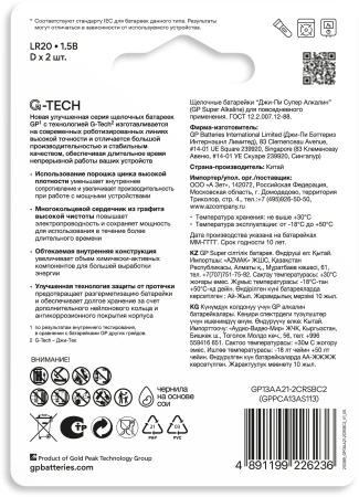 Батарея GP Super Alkaline 13AA21-2CRSBC2 D (2шт)