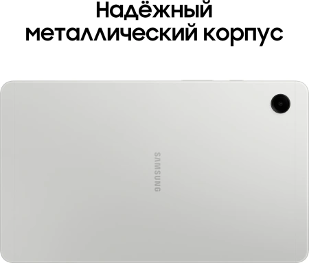Планшет Samsung Galaxy Tab A9 SM-X110 G99 (2.2) 8C RAM8Gb ROM128Gb 8.7" LCD 1340x800 Android 13 серебристый 8Mpix 2Mpix BT WiFi microSD 1Tb 5100mAh 7hr