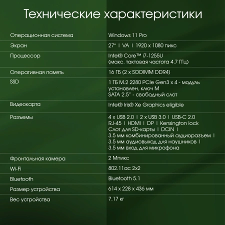 Моноблок Digma Pro Unity 27" Full HD i7 1255U (1.7) 16Gb SSD1Tb Iris Xe CR Windows 11 Pro GbitEth WiFi BT 90W клавиатура мышь Cam серый/черный 1920x1080