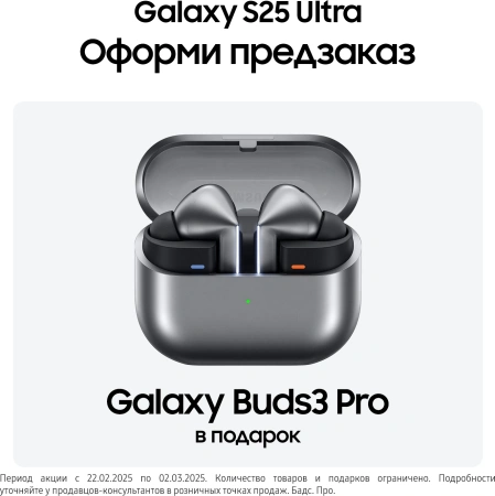 Смартфон Samsung SM-S938B Galaxy S25 Ultra 1Tb 12Gb серый титан моноблок 3G 4G 2Sim 6.9" 1440x3120 Android 15 200Mpix 802.11 a/b/g/n/ac/ax/be NFC GPS GSM900/1800 GSM1900 Protect